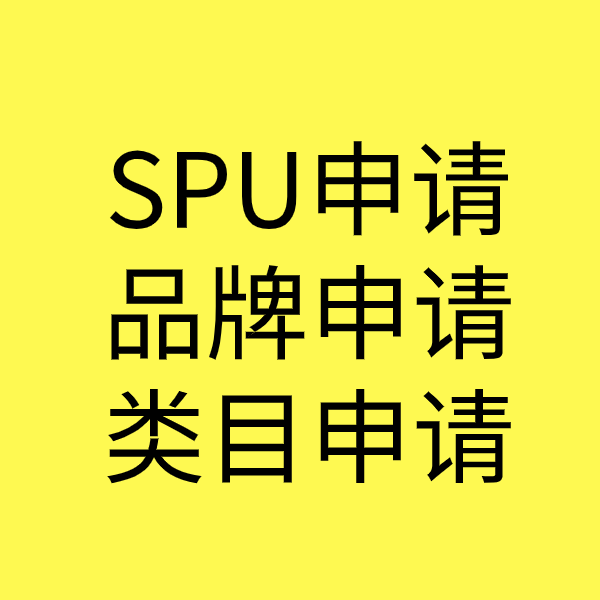 江汉SPU品牌申请